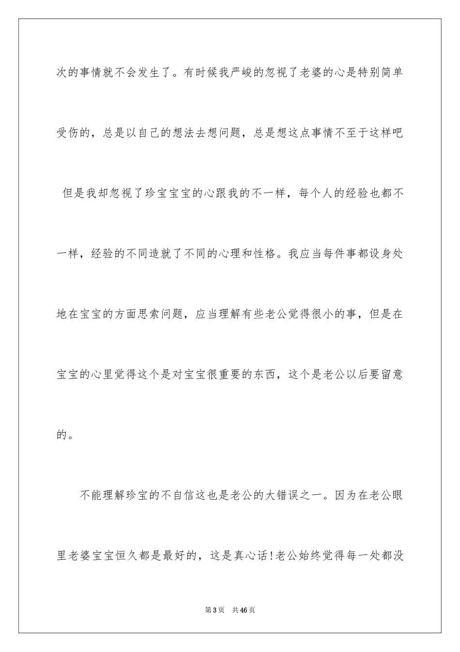 2024做错事道歉信_5_第3页