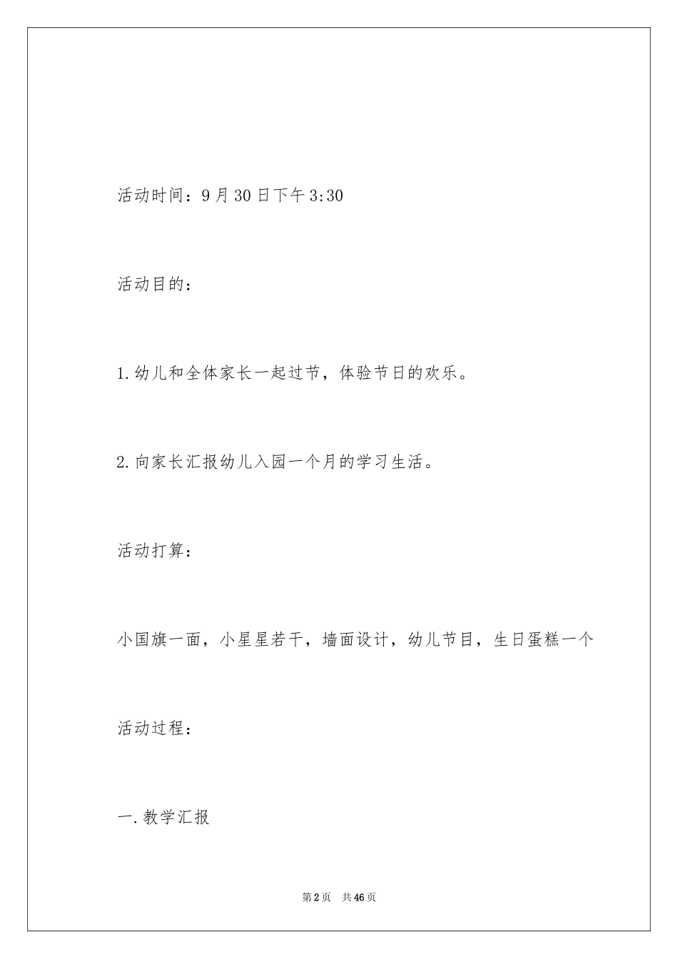 2024国庆活动方案_91_第2页