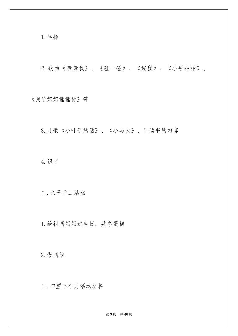 2024国庆活动方案_91_第3页