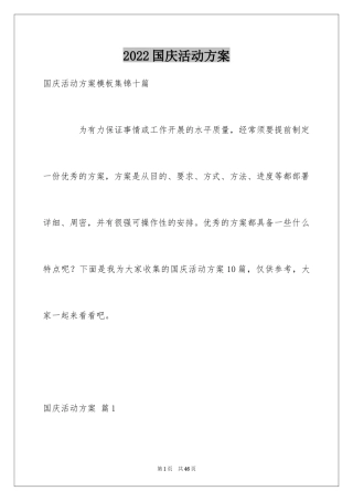 2024国庆活动方案_91