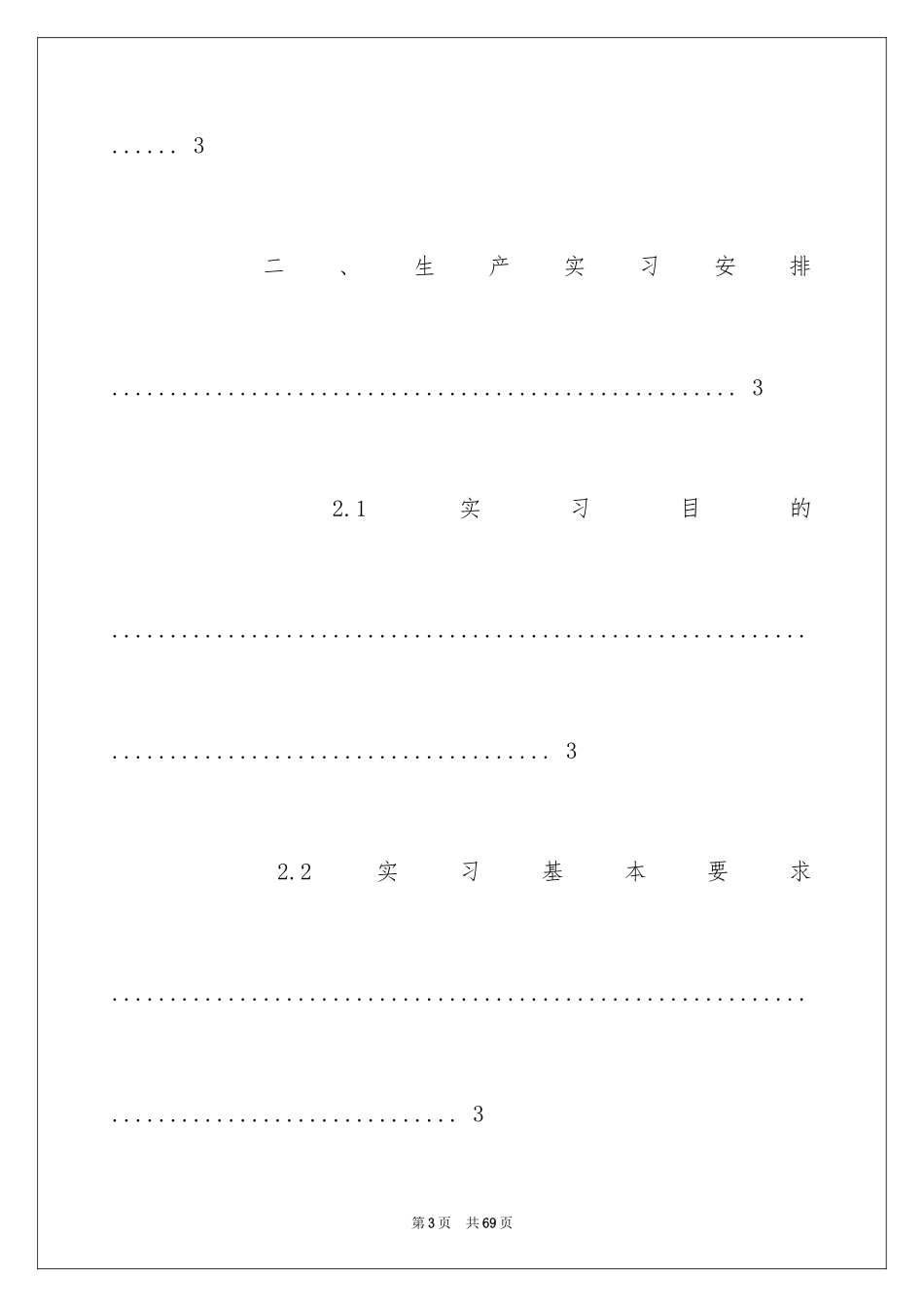 2024化工生产实习报告_5_第3页