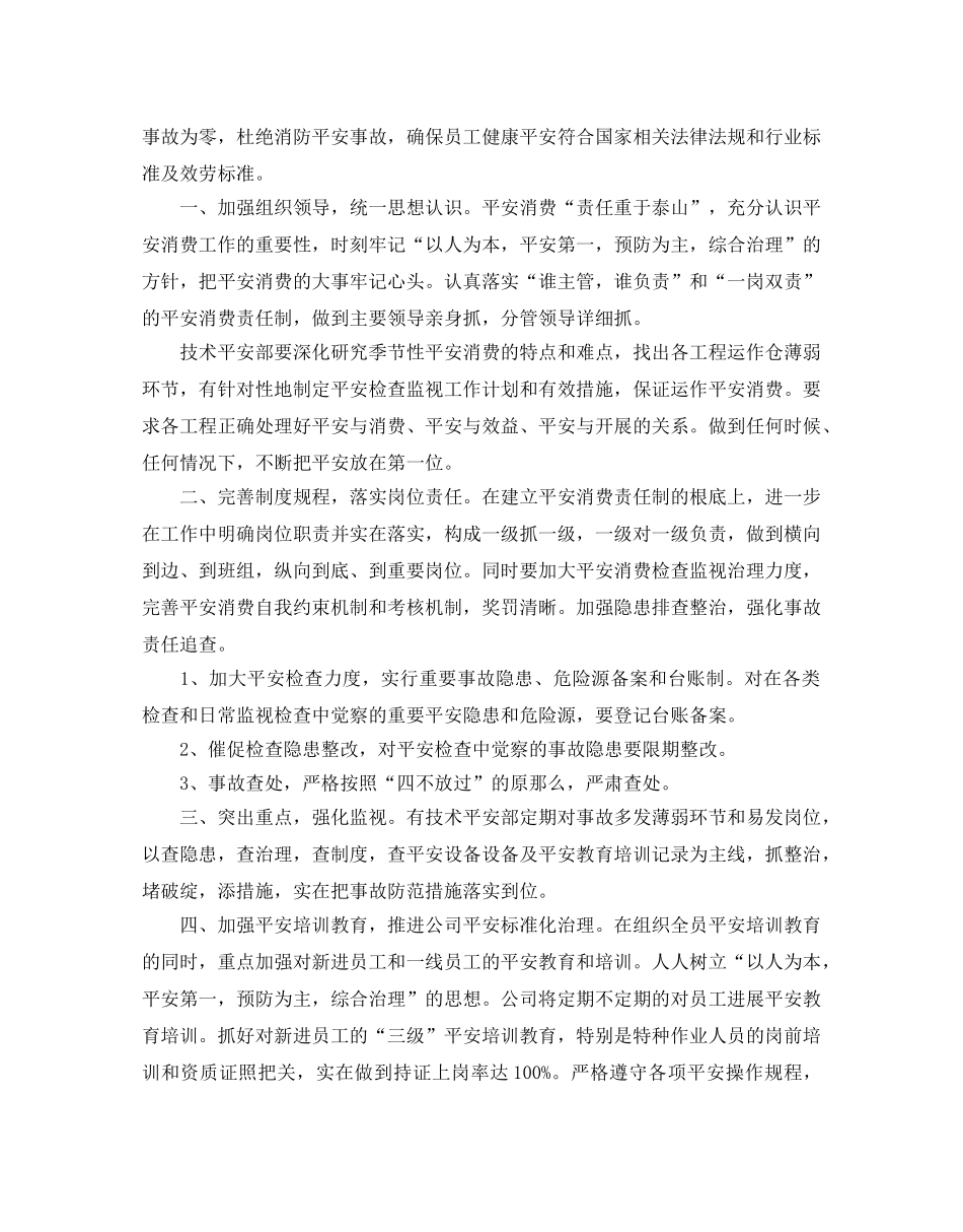 安全防范工作参考计划怎么写 _第3页