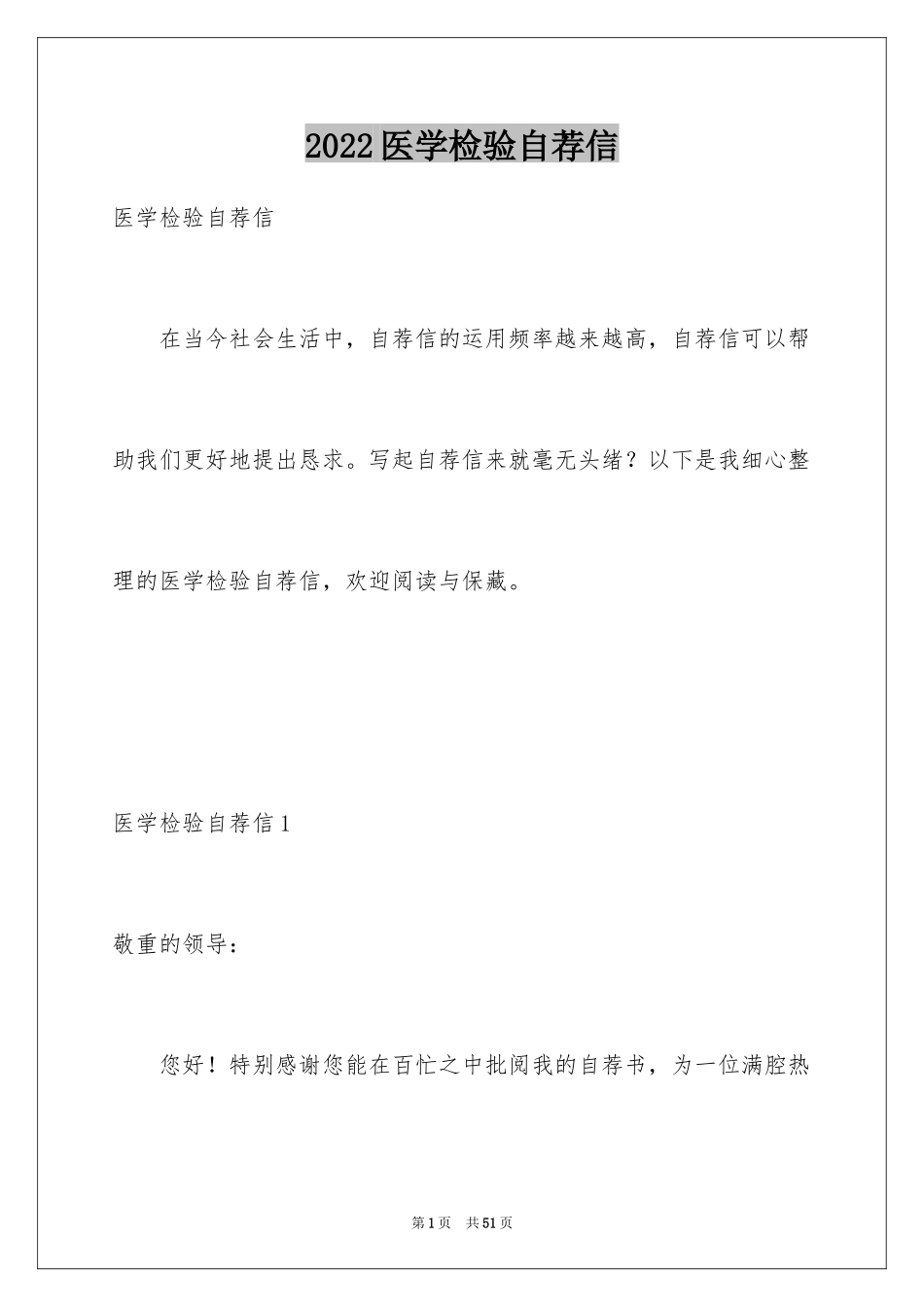 2024医学检验自荐信_第1页