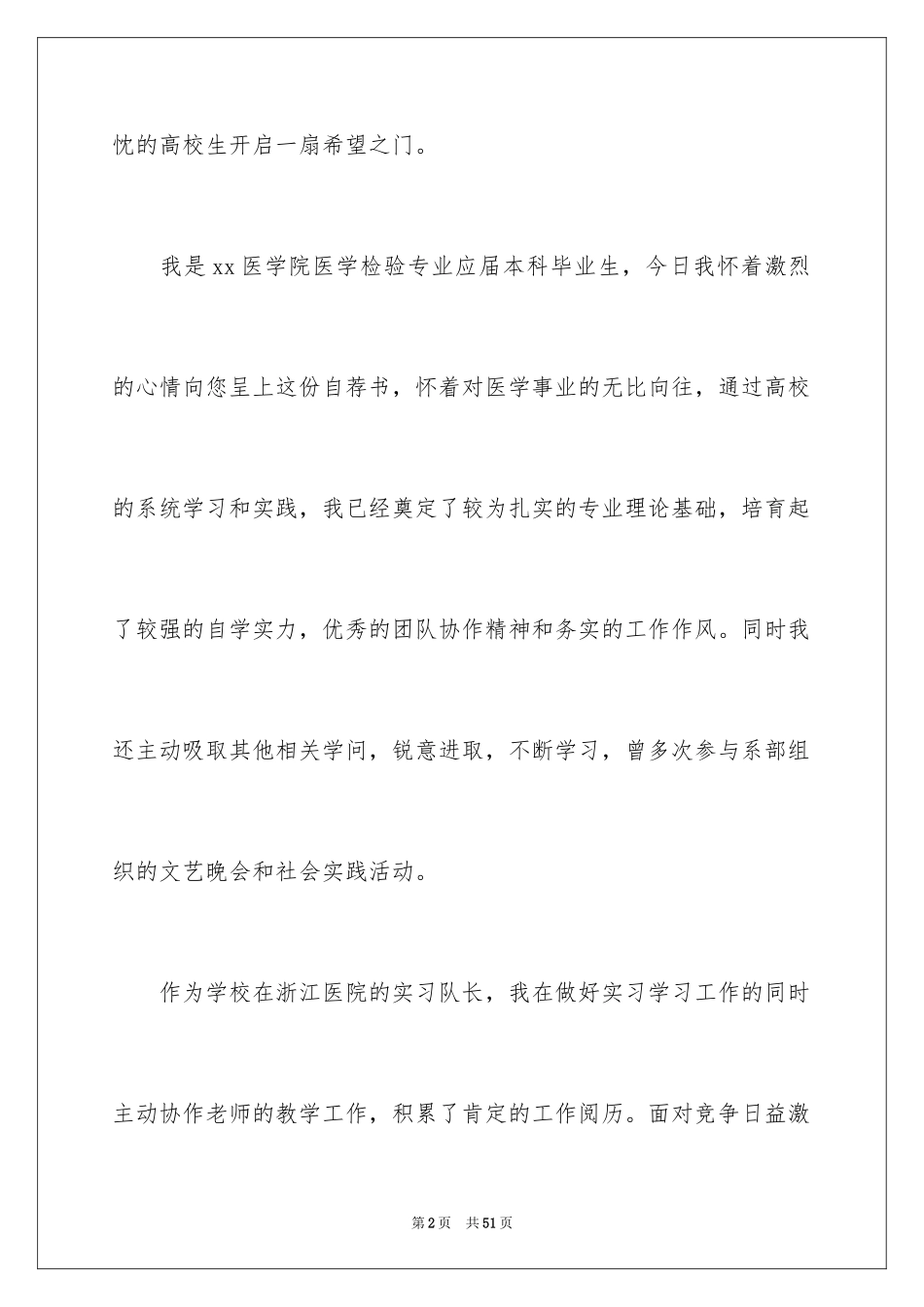 2024医学检验自荐信_第2页