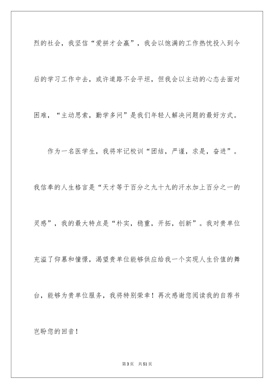2024医学检验自荐信_第3页