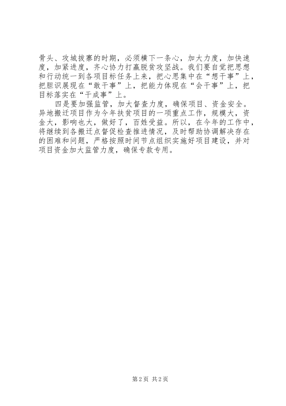 如何解放思想,促进我县教育事业跨越发展”体会心得_第2页