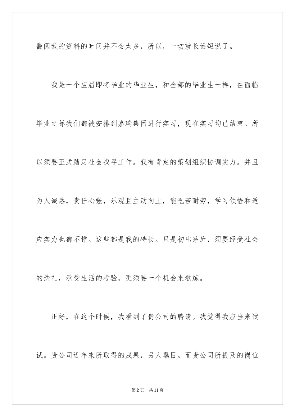 2024土建求职信_10_第2页