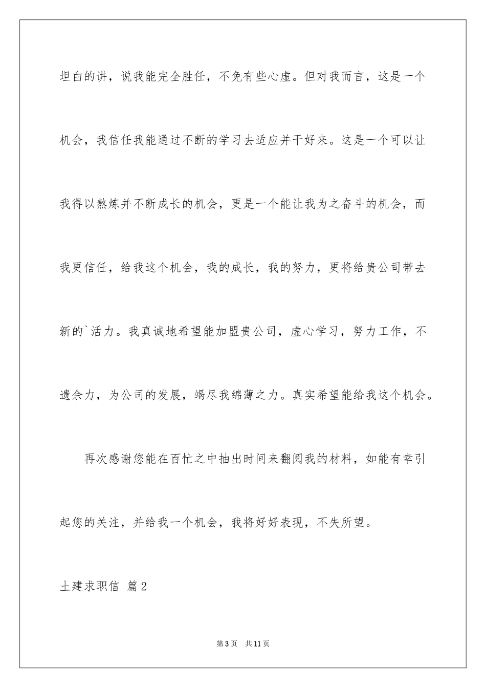 2024土建求职信_10_第3页