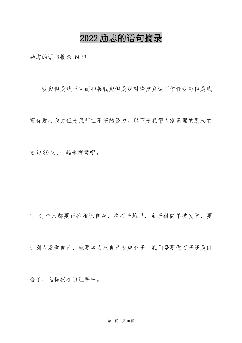 2024励志的语句摘录_第1页