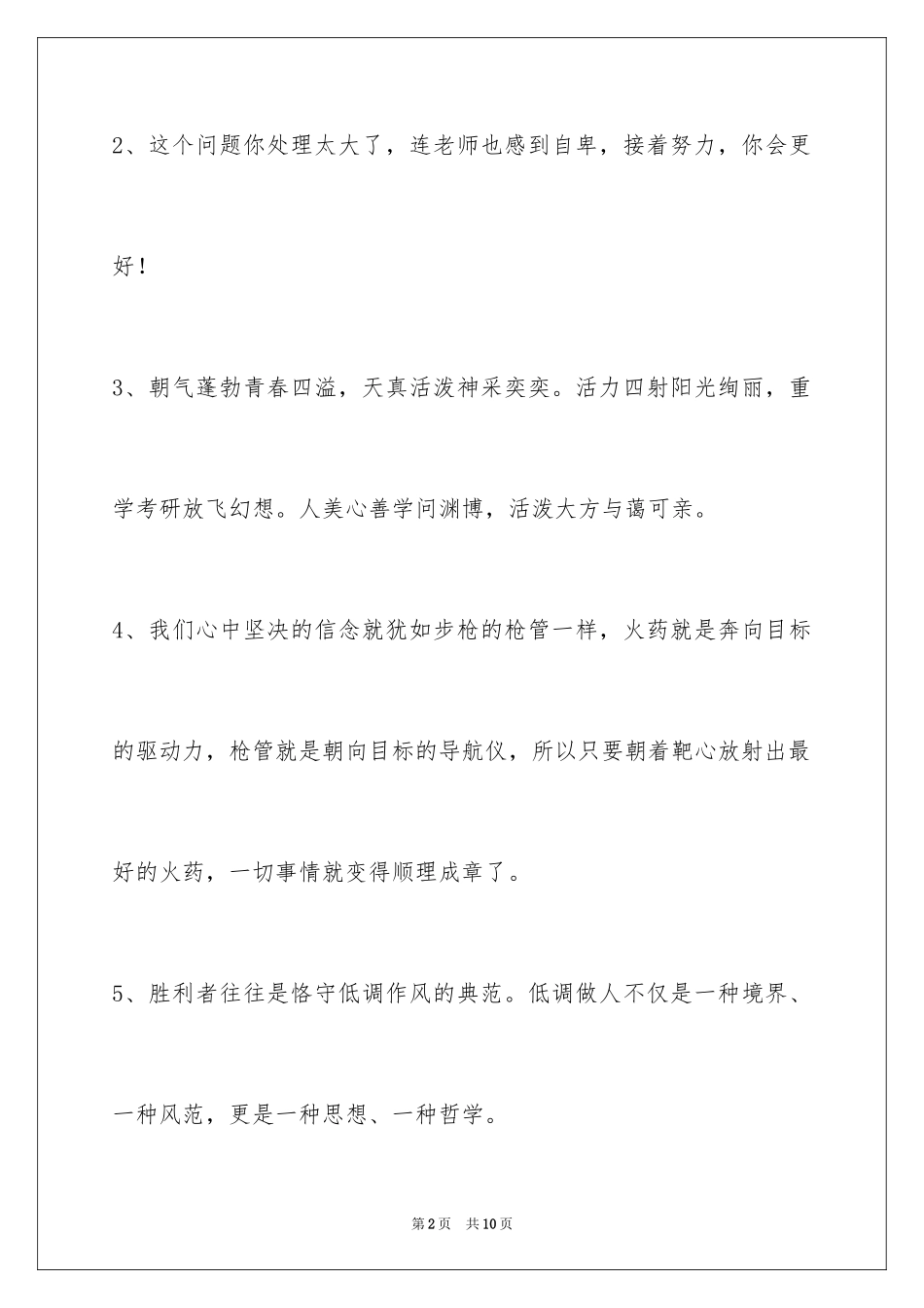 2024励志的语句摘录_第2页