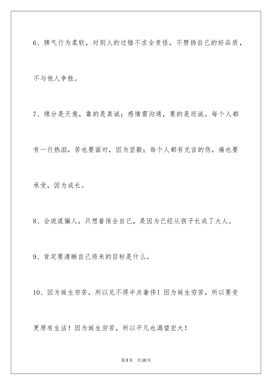 2024励志的语句摘录_第3页