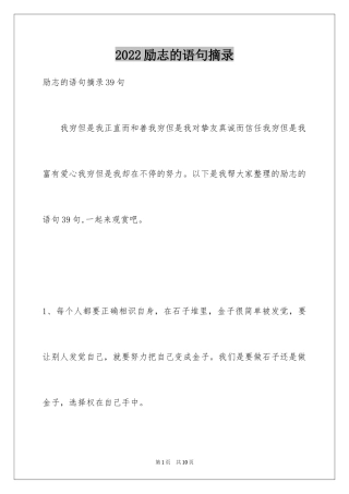 2024励志的语句摘录