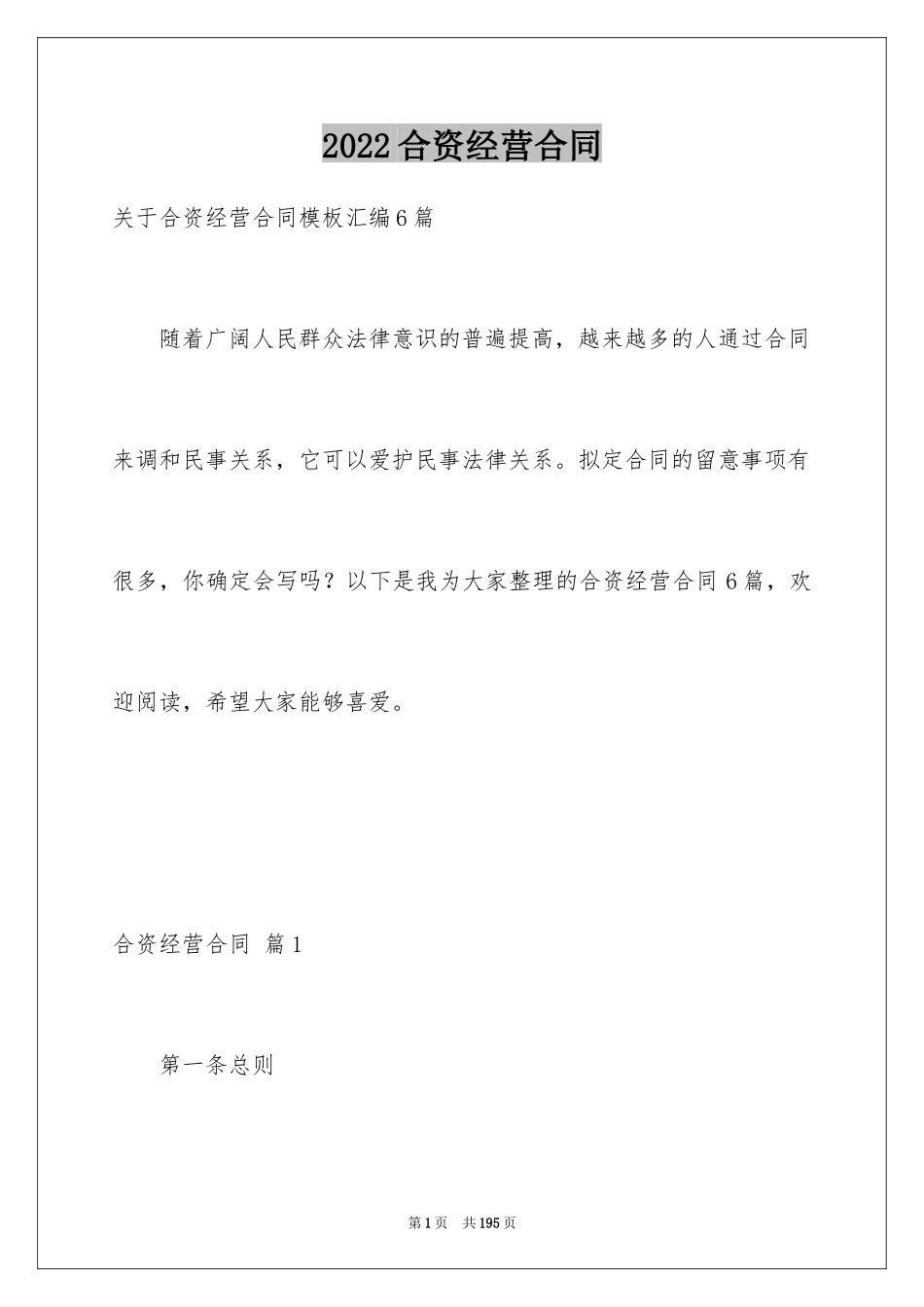 2024合资经营合同_26_第1页