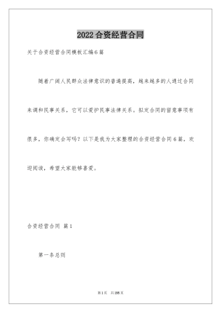 2024合资经营合同_26