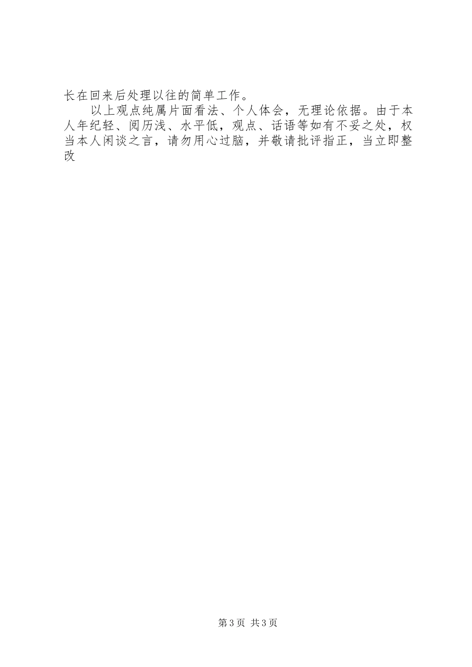 如何当好中层干部的体会心得_第3页