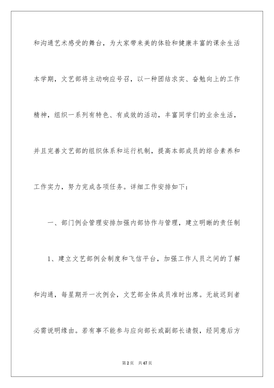 2024学生会文艺部工作计划_12_第2页