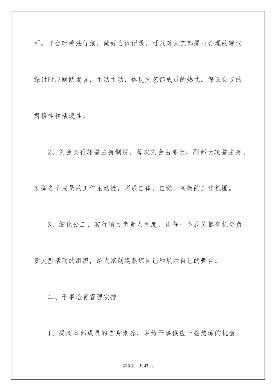 2024学生会文艺部工作计划_12_第3页