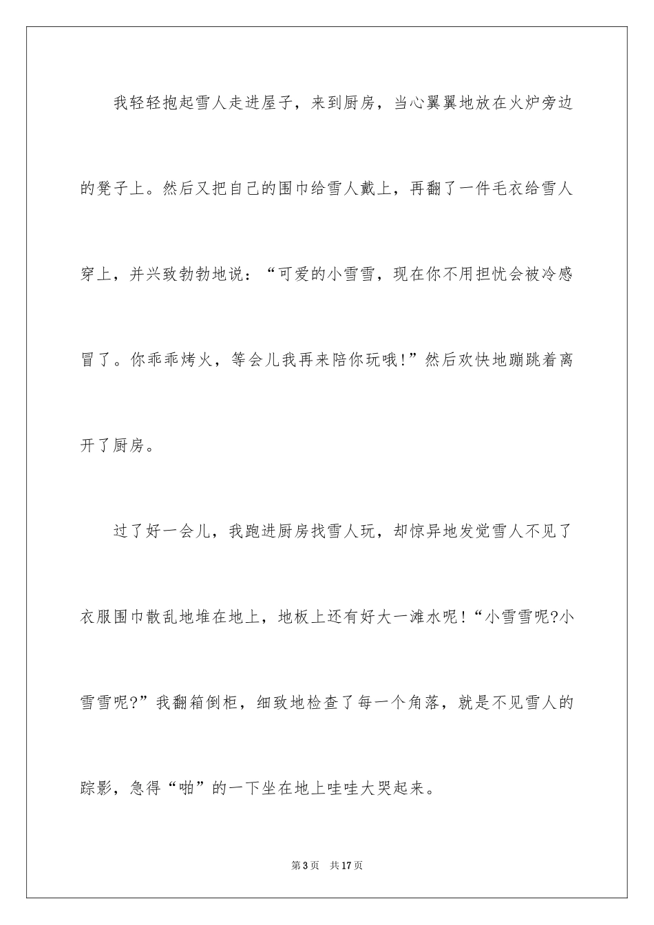 2024写童年趣事的作文_1_第3页