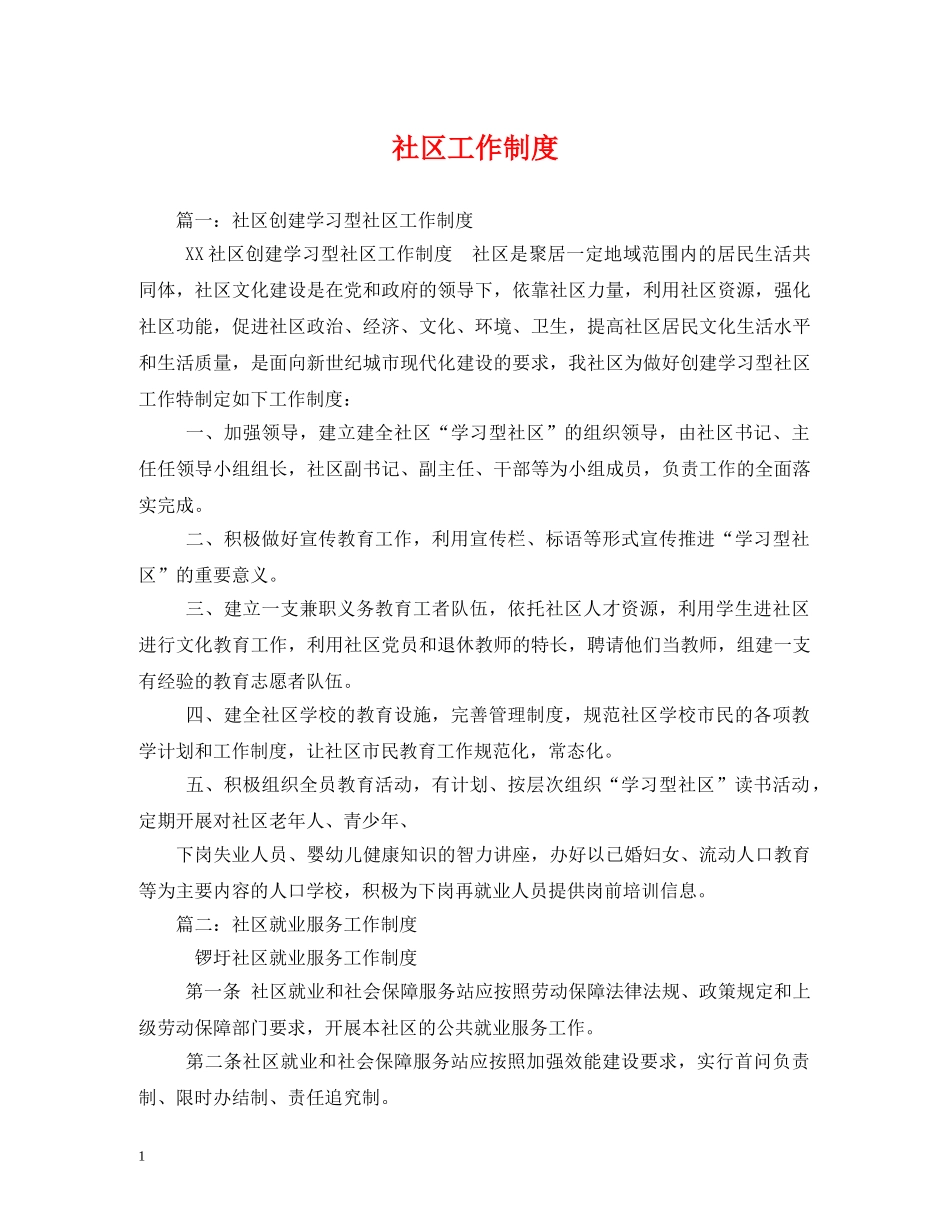 社区工作制度2 _第1页