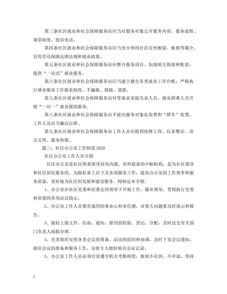 社区工作制度2 _第2页