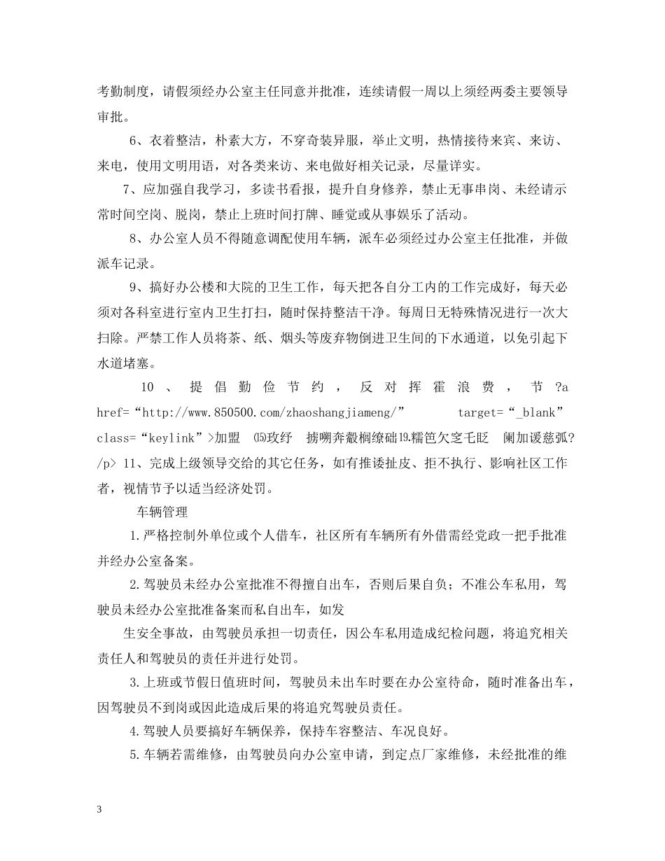 社区工作制度2 _第3页