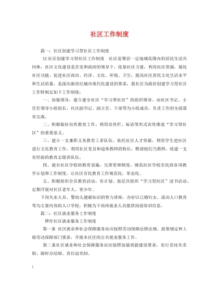 社区工作制度2 