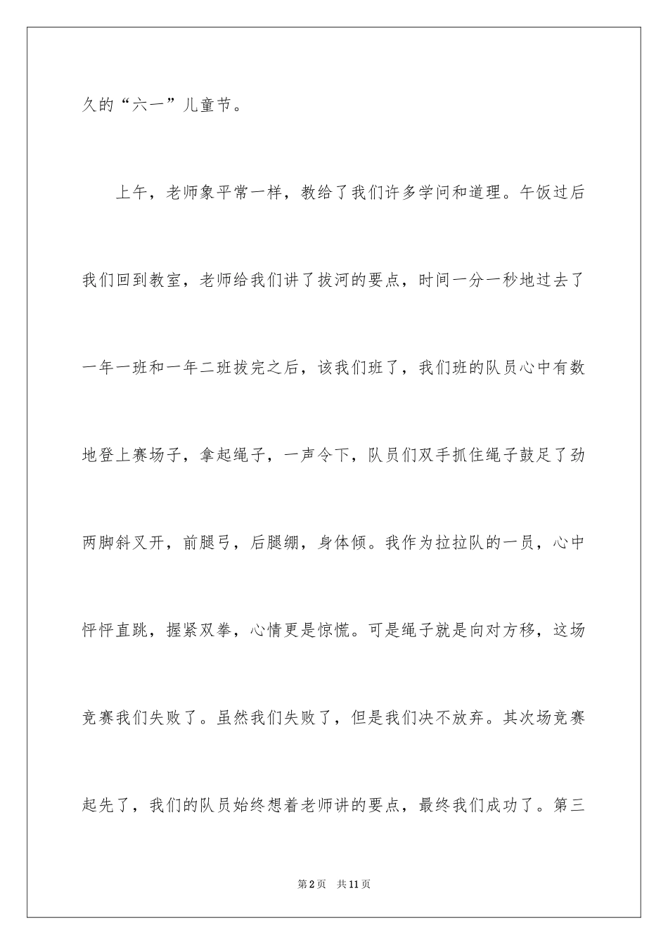 2024六一儿童节日记_105_第2页