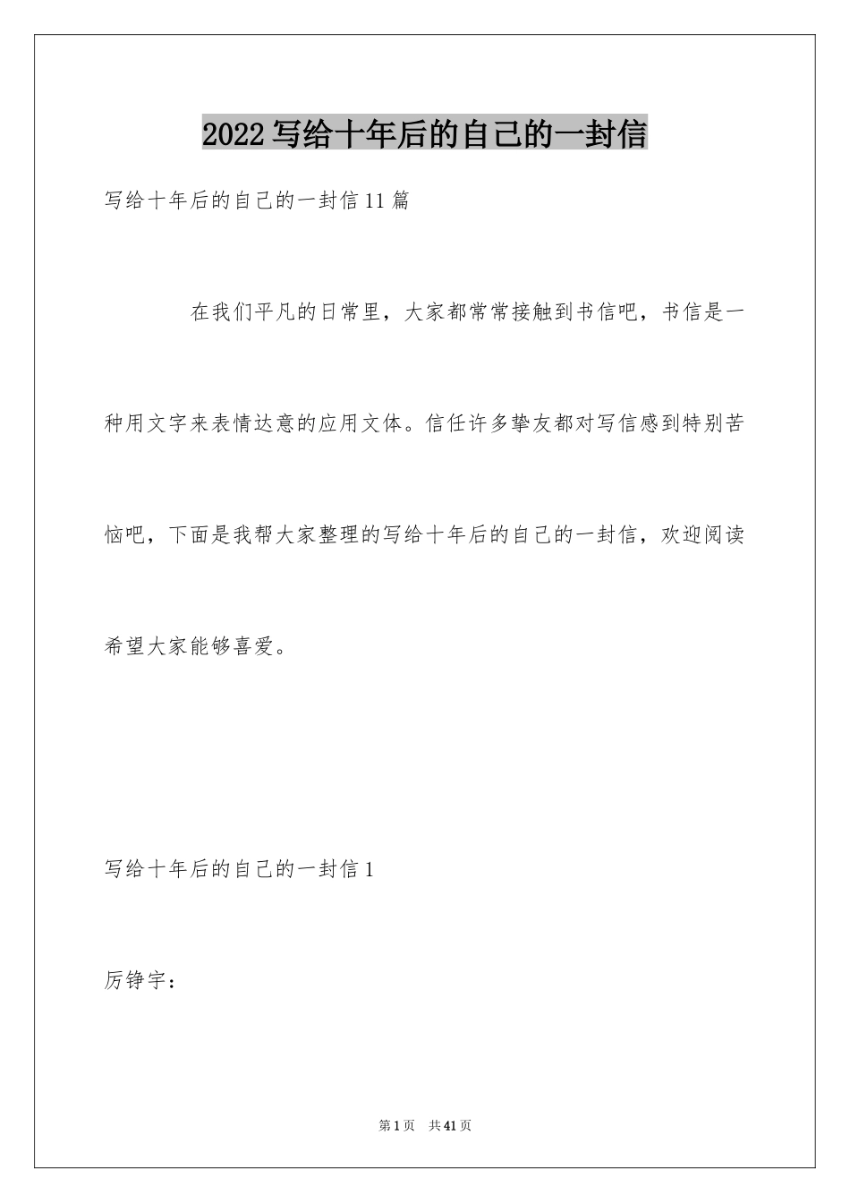 2024写给十年后的自己的一封信_第1页