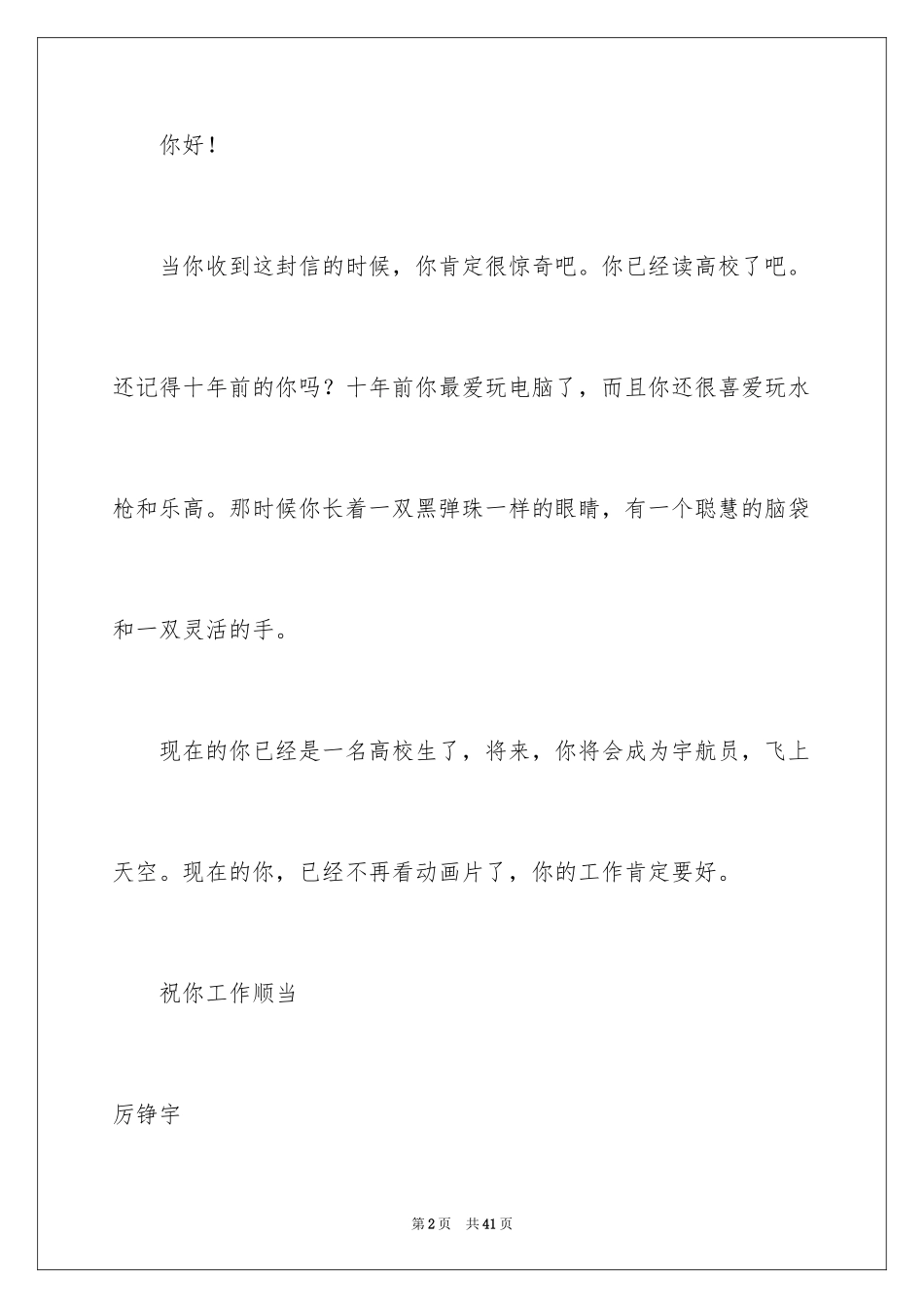 2024写给十年后的自己的一封信_第2页