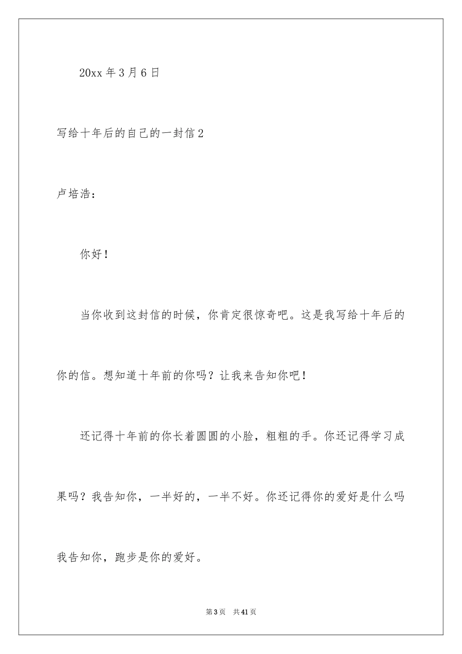 2024写给十年后的自己的一封信_第3页