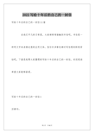 2024写给十年后的自己的一封信