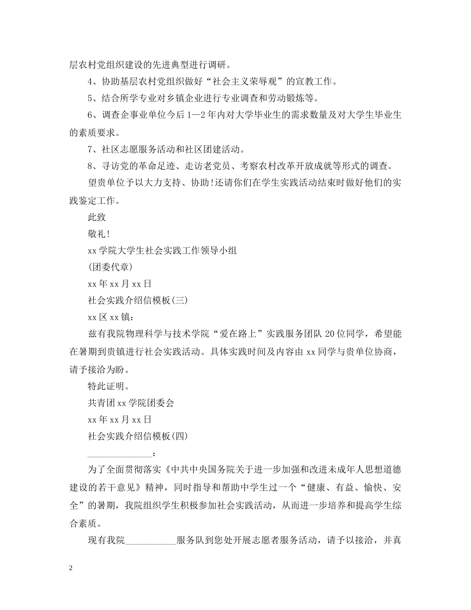 社会实践介绍信范文模板参考 _第2页