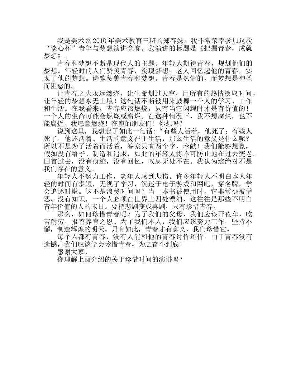 珍惜时间的范本参考演讲稿 _第2页