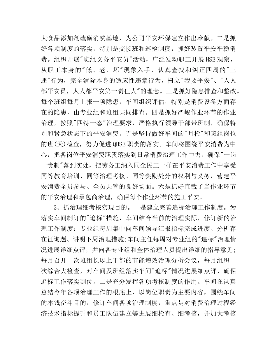 安全生产工作参考计划2000字 _第2页