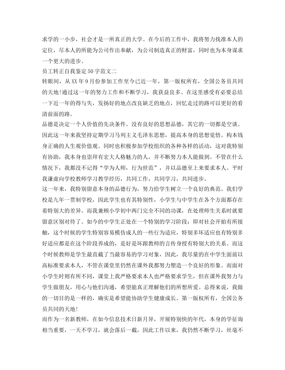 员工转正自我鉴定参考50字 _第2页