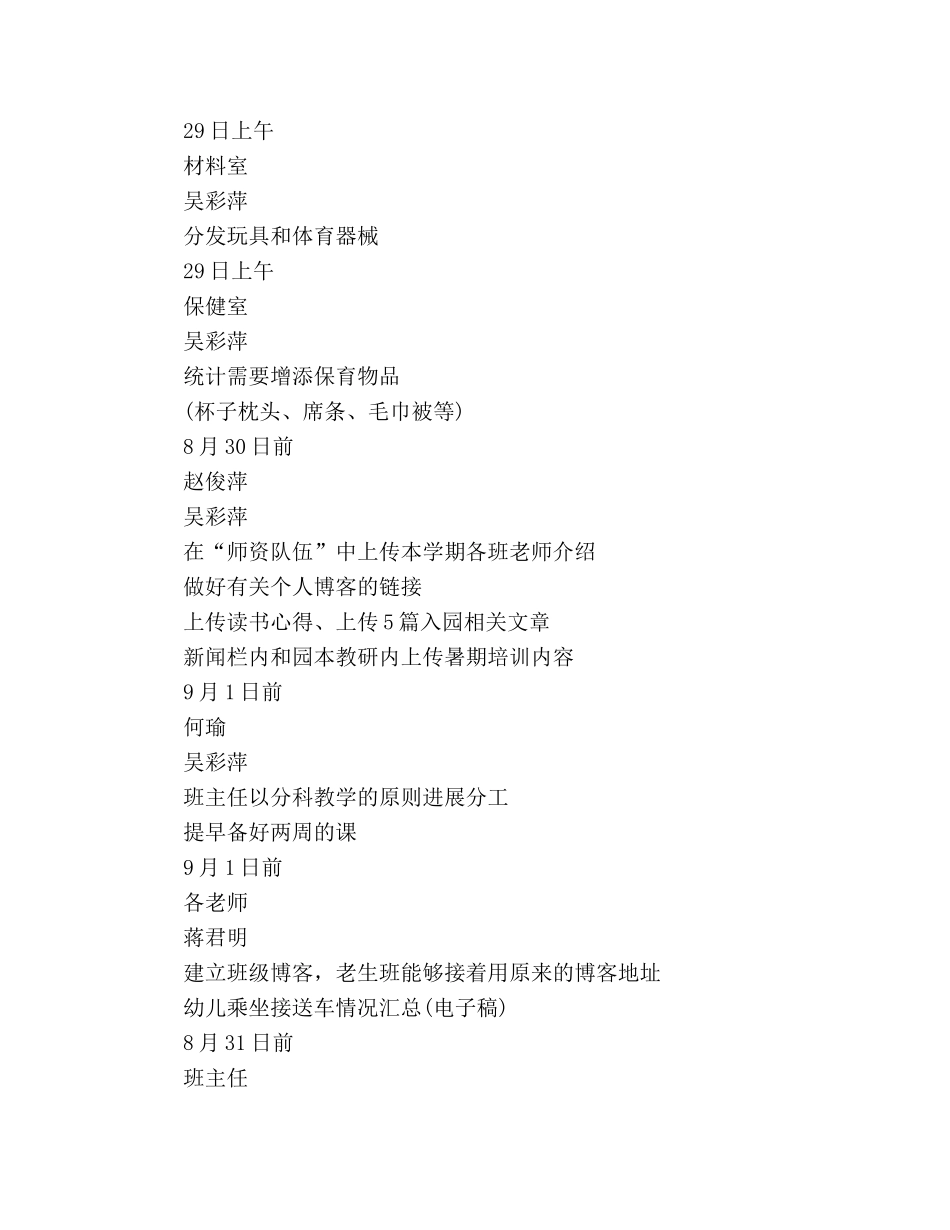 幼儿园教师第一周工作参考计划范文 _第2页