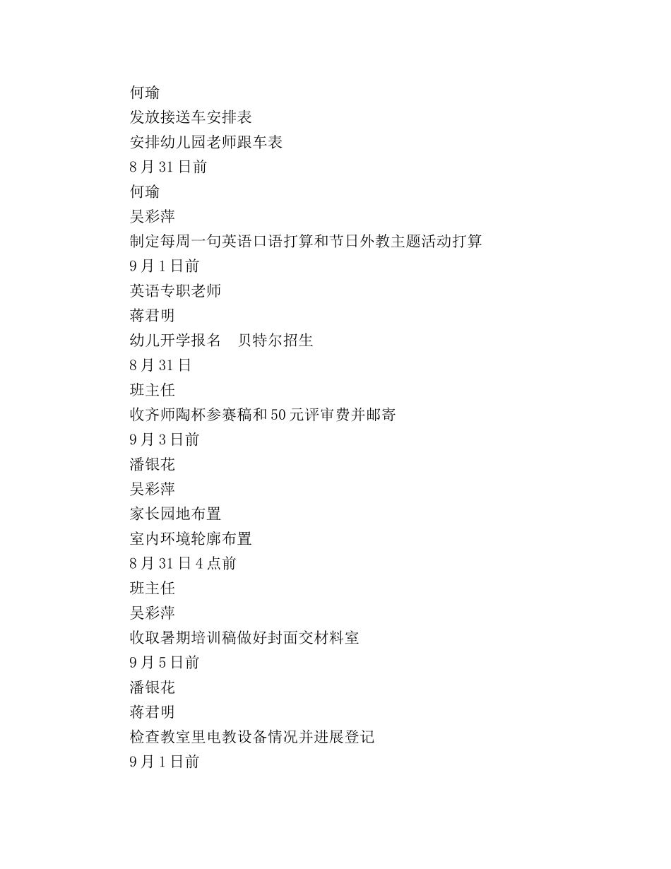 幼儿园教师第一周工作参考计划范文 _第3页