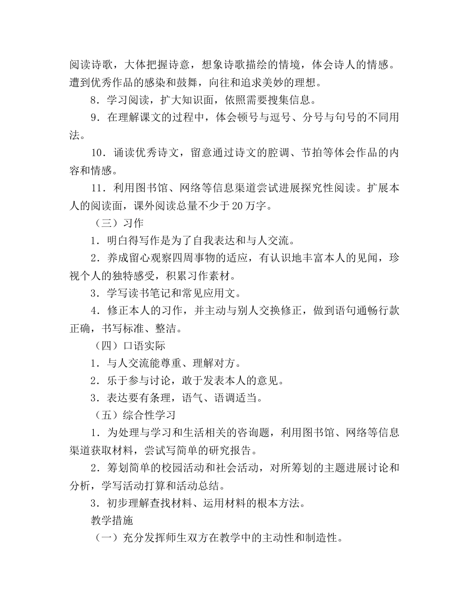 小学语文第九册教学参考计划 _第2页