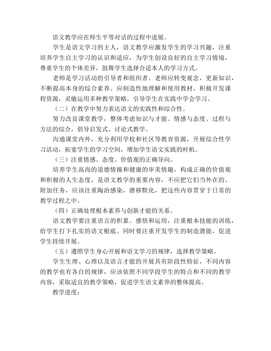 小学语文第九册教学参考计划 _第3页