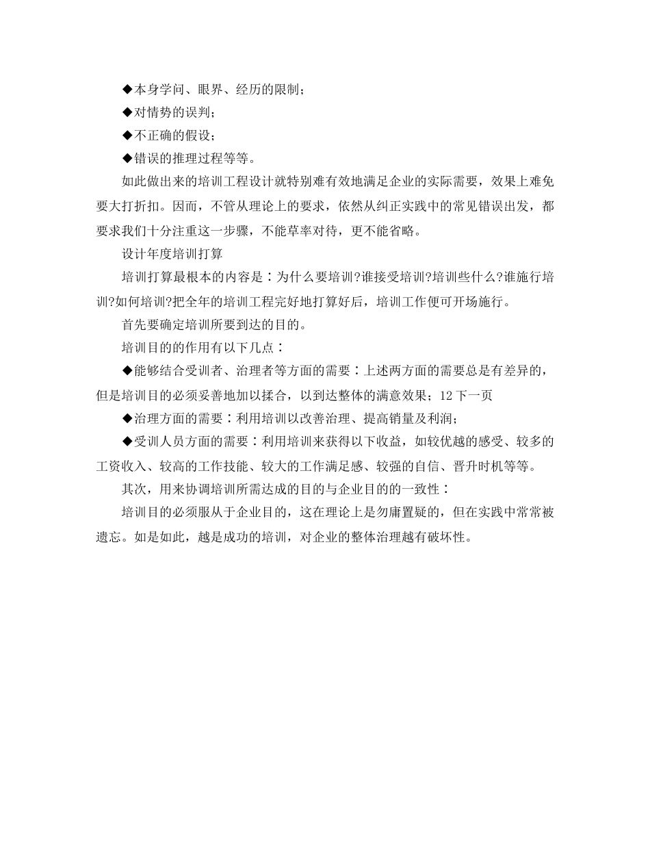 员工培训参考计划书范文 _第2页