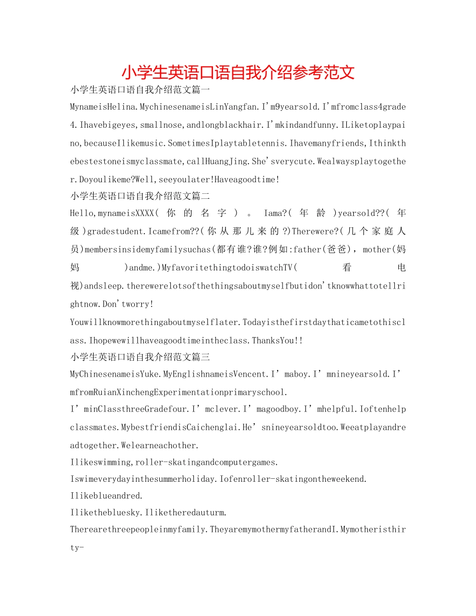 小学生英语口语自我介绍参考范文 _第1页