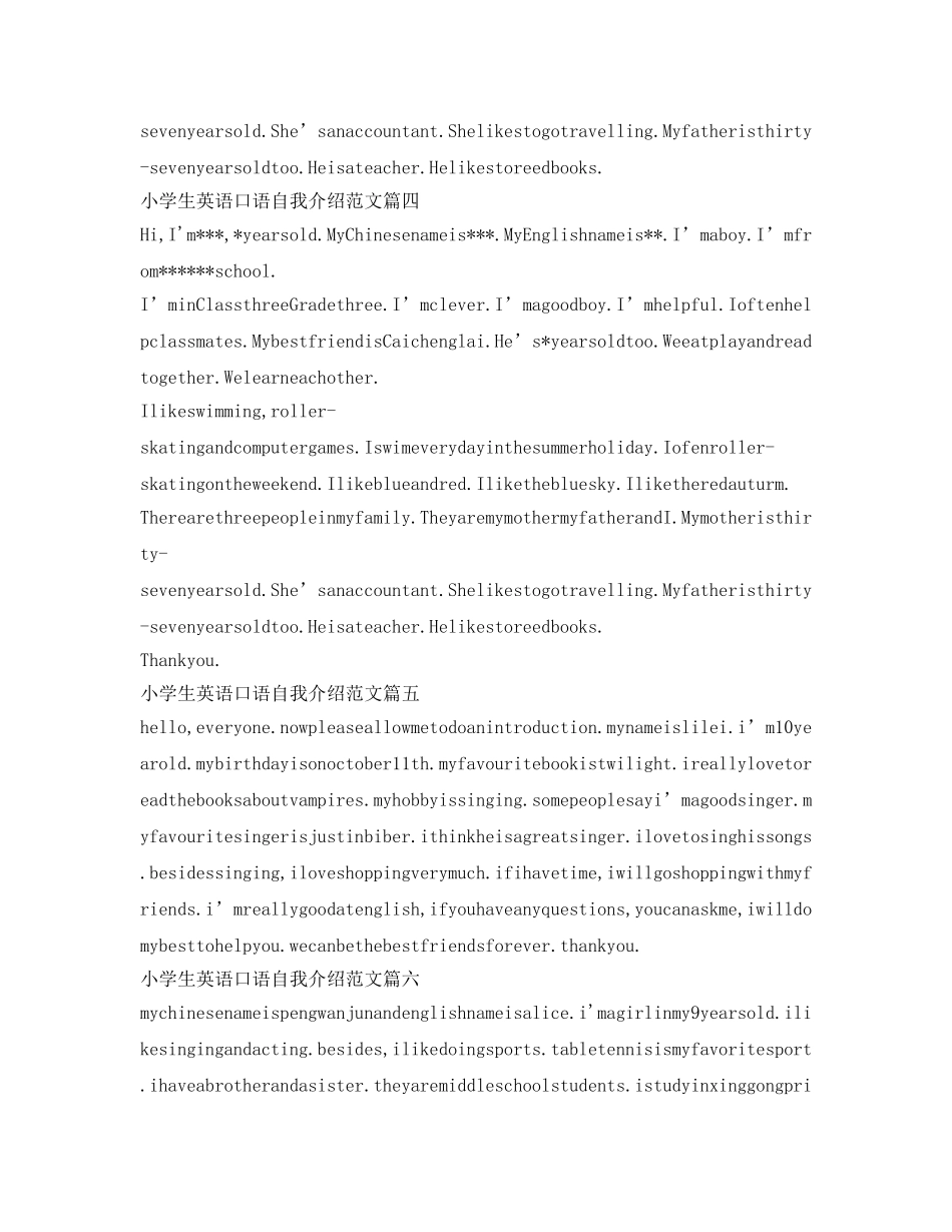小学生英语口语自我介绍参考范文 _第2页