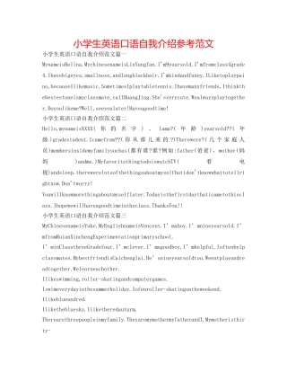 小学生英语口语自我介绍参考范文 