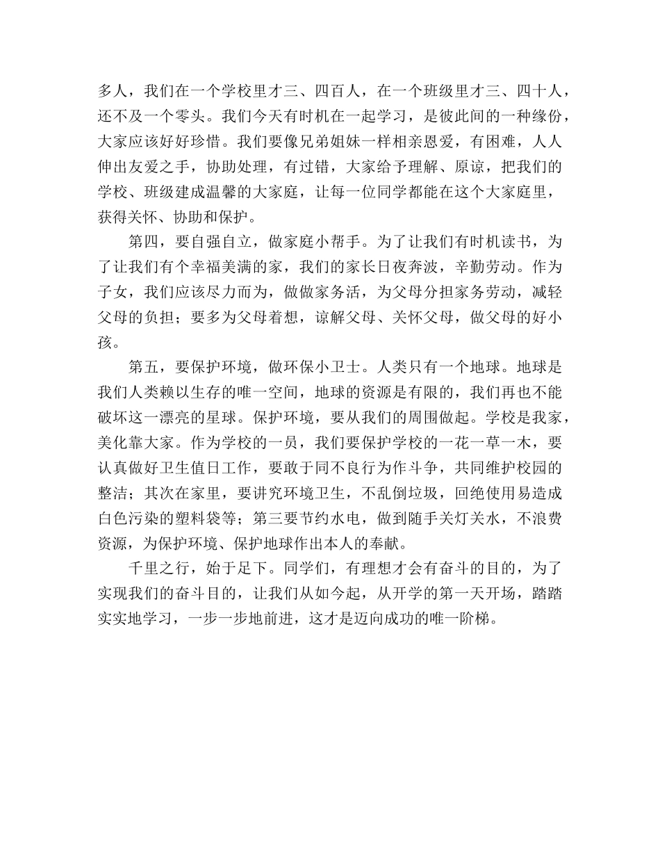 小学新学期国旗下讲话参考演讲稿 _第2页