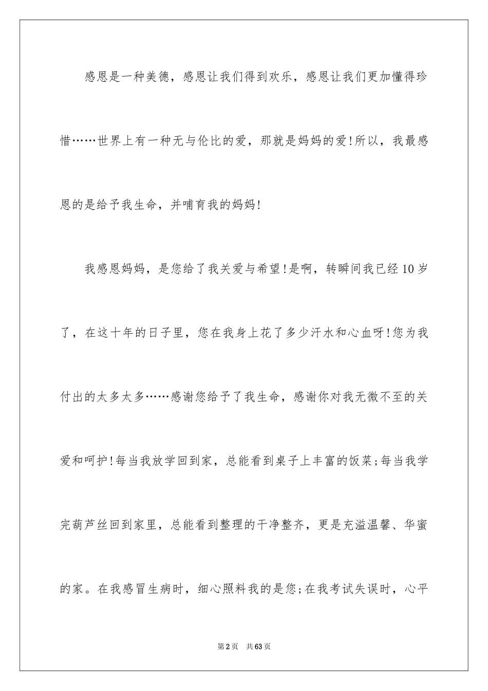 2024升旗演讲稿_23_第2页