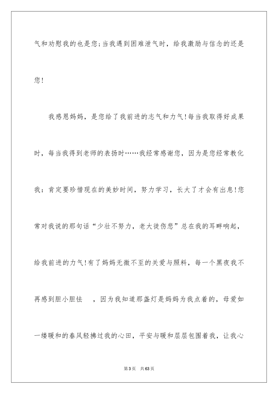 2024升旗演讲稿_23_第3页