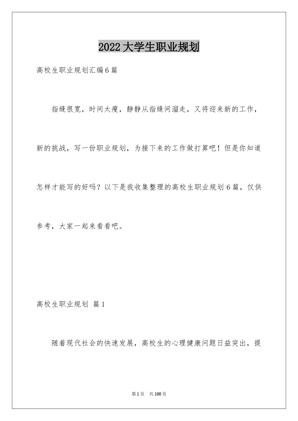 2024大学生职业规划_1015_第1页