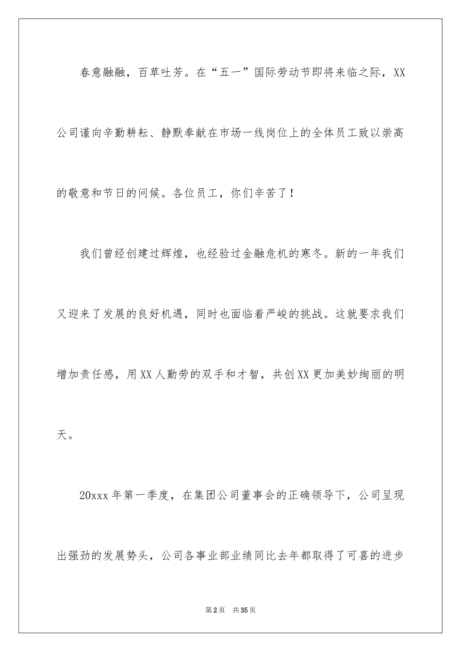 2024五一劳动节员工慰问信_5_第2页