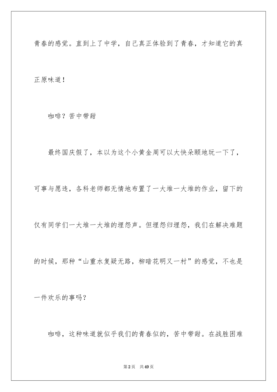 2024初三的滋味作文_82_第2页