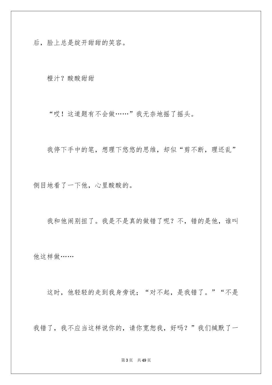 2024初三的滋味作文_82_第3页